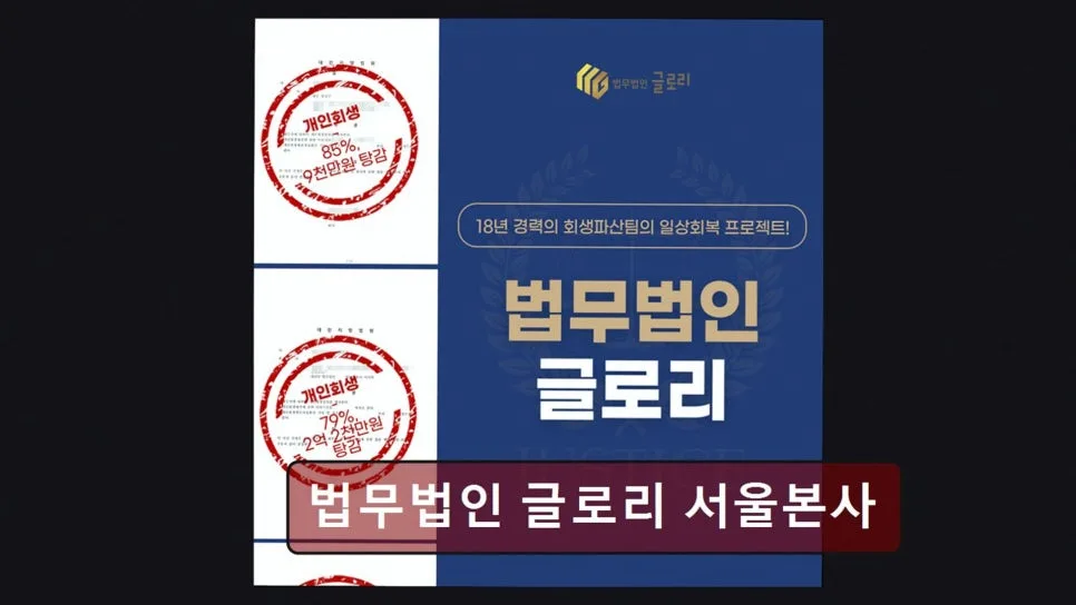 강남 이혼 변호사 상담, 글로리 법무법인 경험자 솔직 후기 2026 2