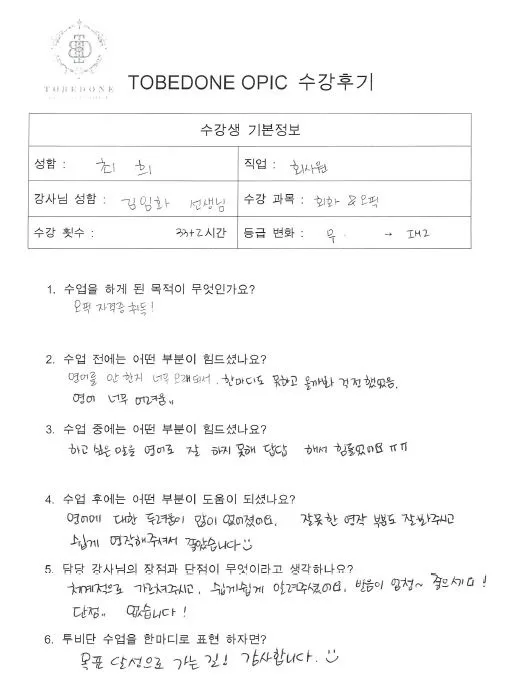 OPIC IM2 단기 취득 비결: 광교 오픽학원 5주 완성 후기 2026 2