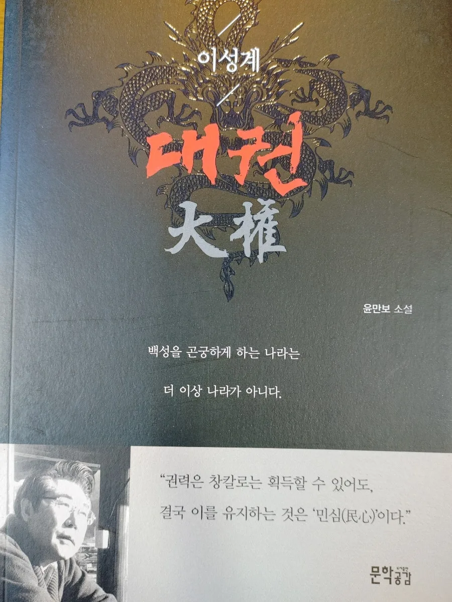 이성계 리더십 분석 2026: 윤만보 작가 소설로 본 시대적 통찰 3