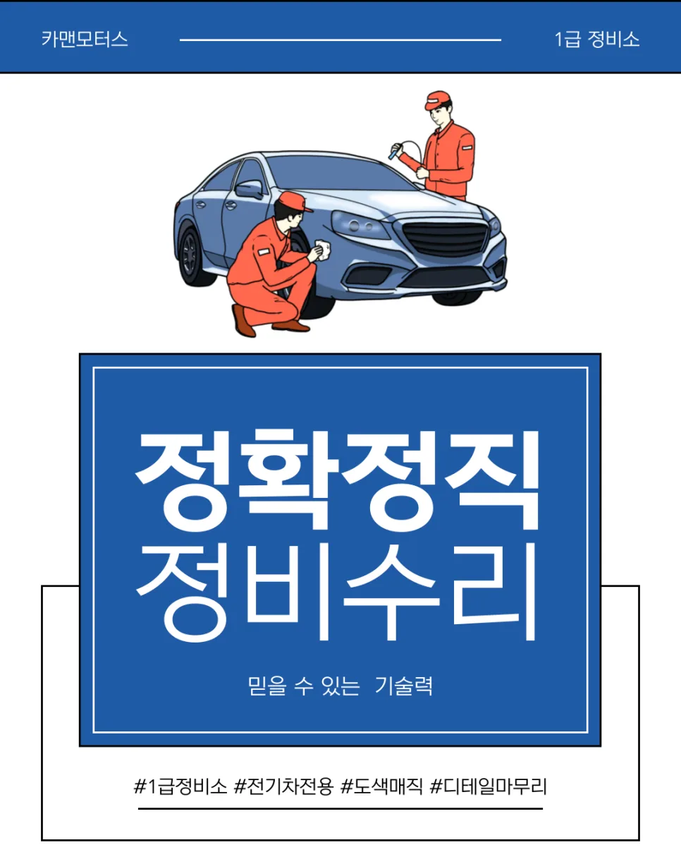 대구 동구 자동차 수리, 봄철 차량 관리 팁 2026 3