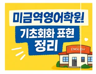 영어회화 첫걸음: “I’m ready” 활용법 2026년 완벽 가이드 — 어학·외국어 — crenberry1