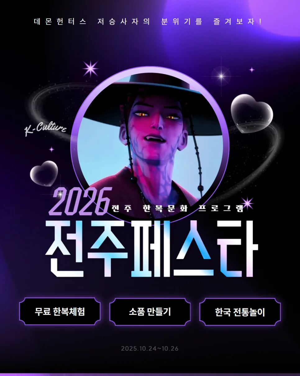 전주 한복 페스타 2026: 무료 체험부터 교환 장터까지 총정리 — 한국여행 — talent_link