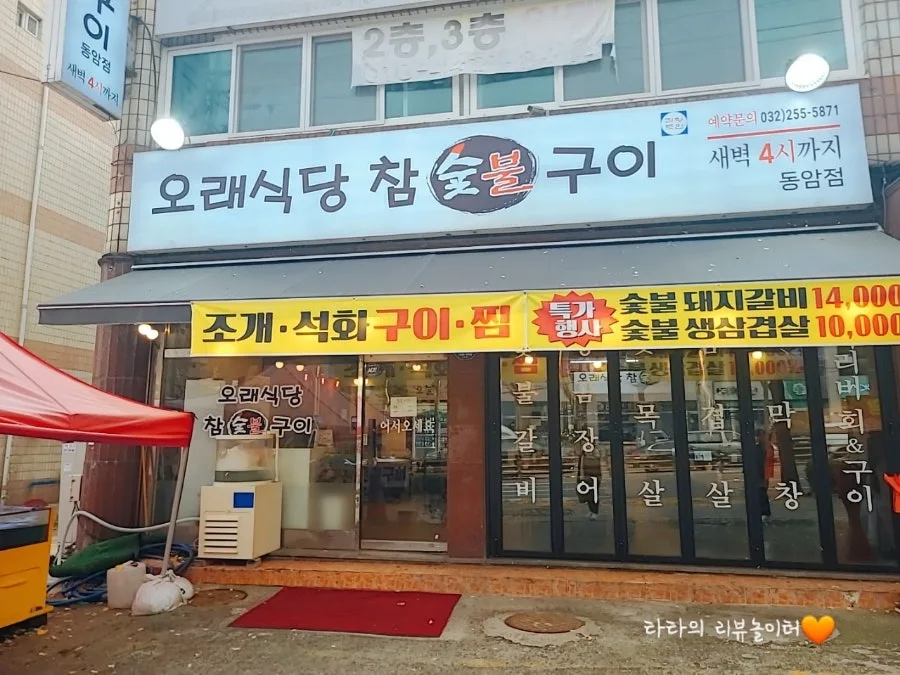 동암역 고기집 2026년 가성비 끝판왕? 오래식당참숯불구이 솔직 후기 3