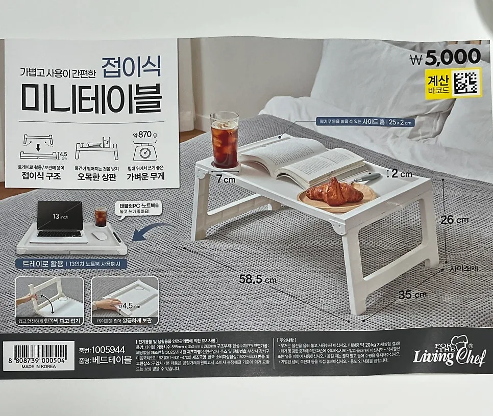다이소 접이식 미니 테이블 2026년 활용법: 침대 위 편안함 끝판왕? 3