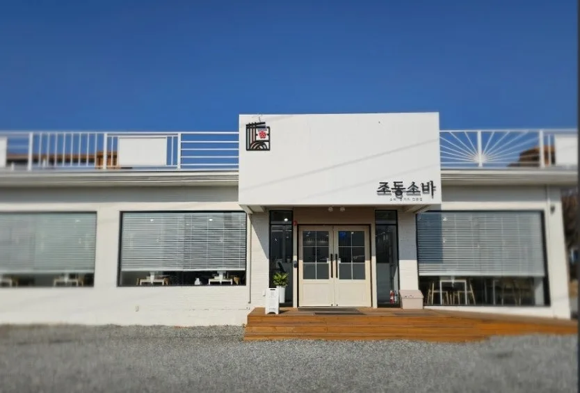 충주 조동소바 2026: 돈까스 맛집 반전 메뉴 총정리 2