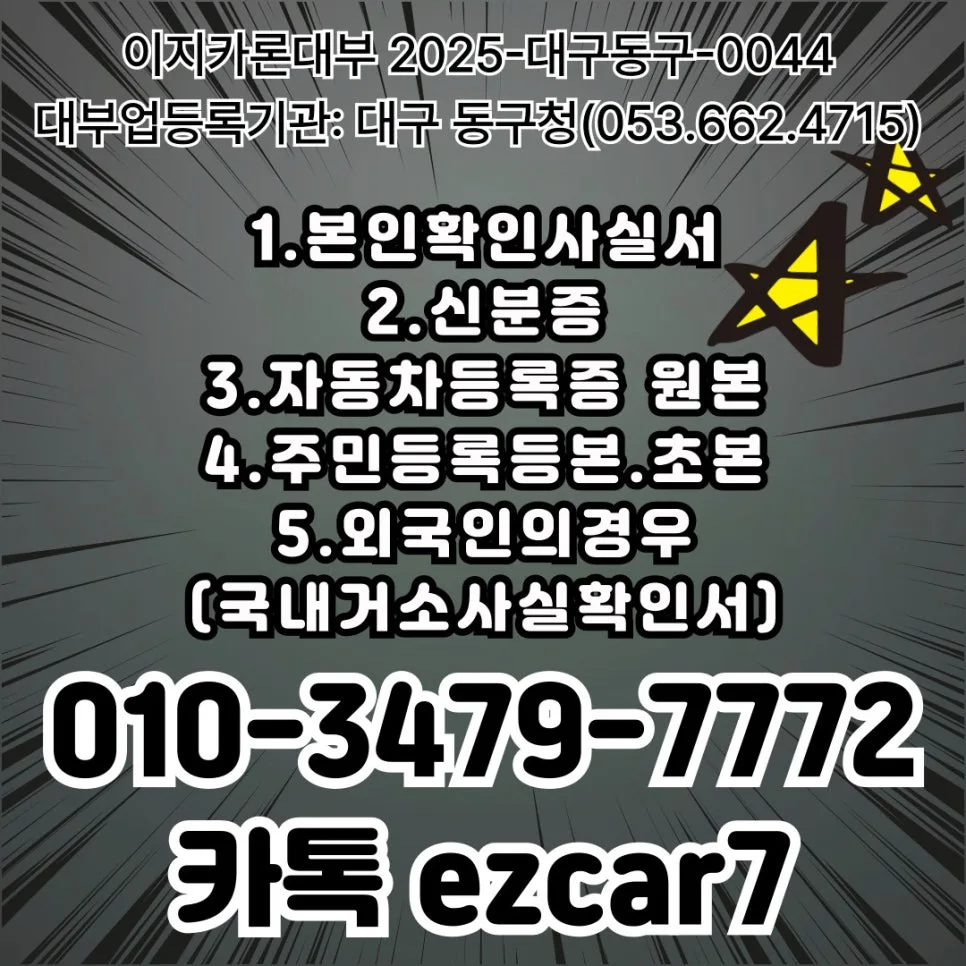 2026년 안양 자동차 입고 담보대출: 할부 중인 차로도 가능할까? 2