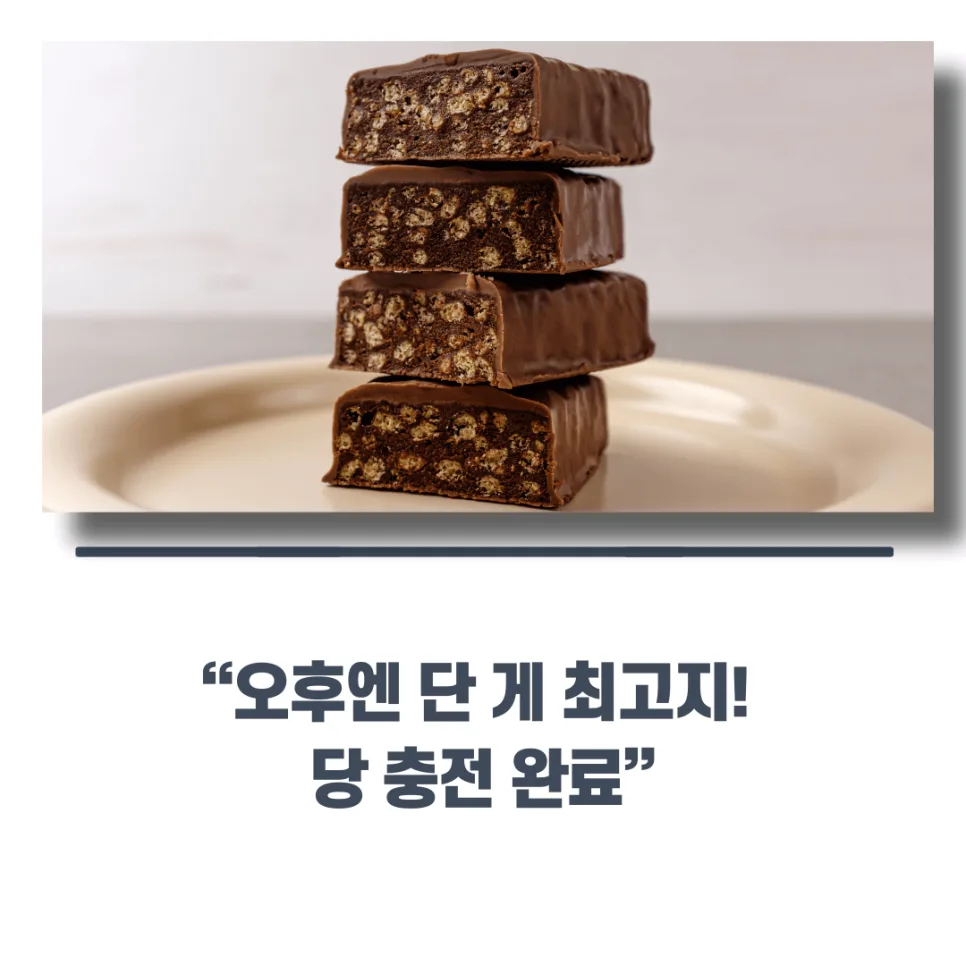 월요병 극복 간식 추천 2026: 피로 날리는 현실 직장인 꿀템 2