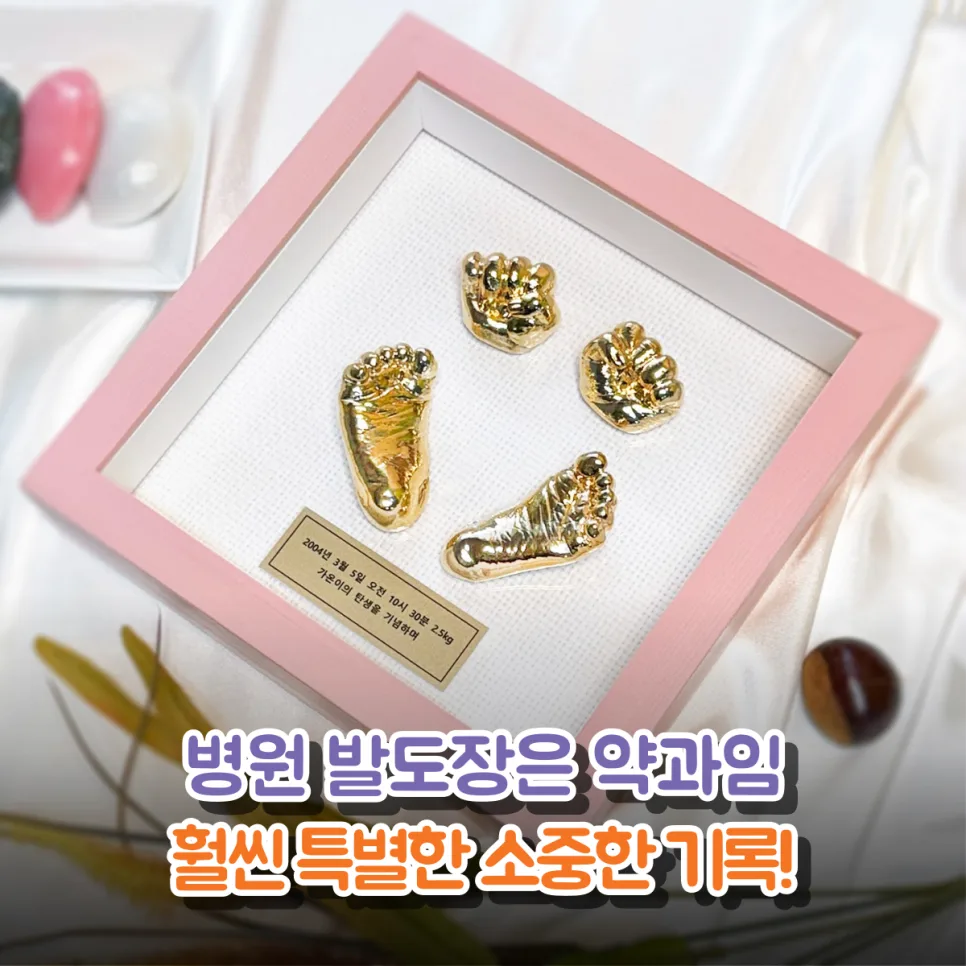 함안 아기 손발 조형물 2026: 병원 발도장과 비교, 가온베이비 후기 — 육아·결혼 — gaonbaby2004