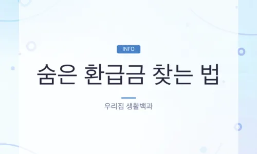 건강보험 25시 앱 활용법: 환급금 조회부터 진료비 정산 2026 2