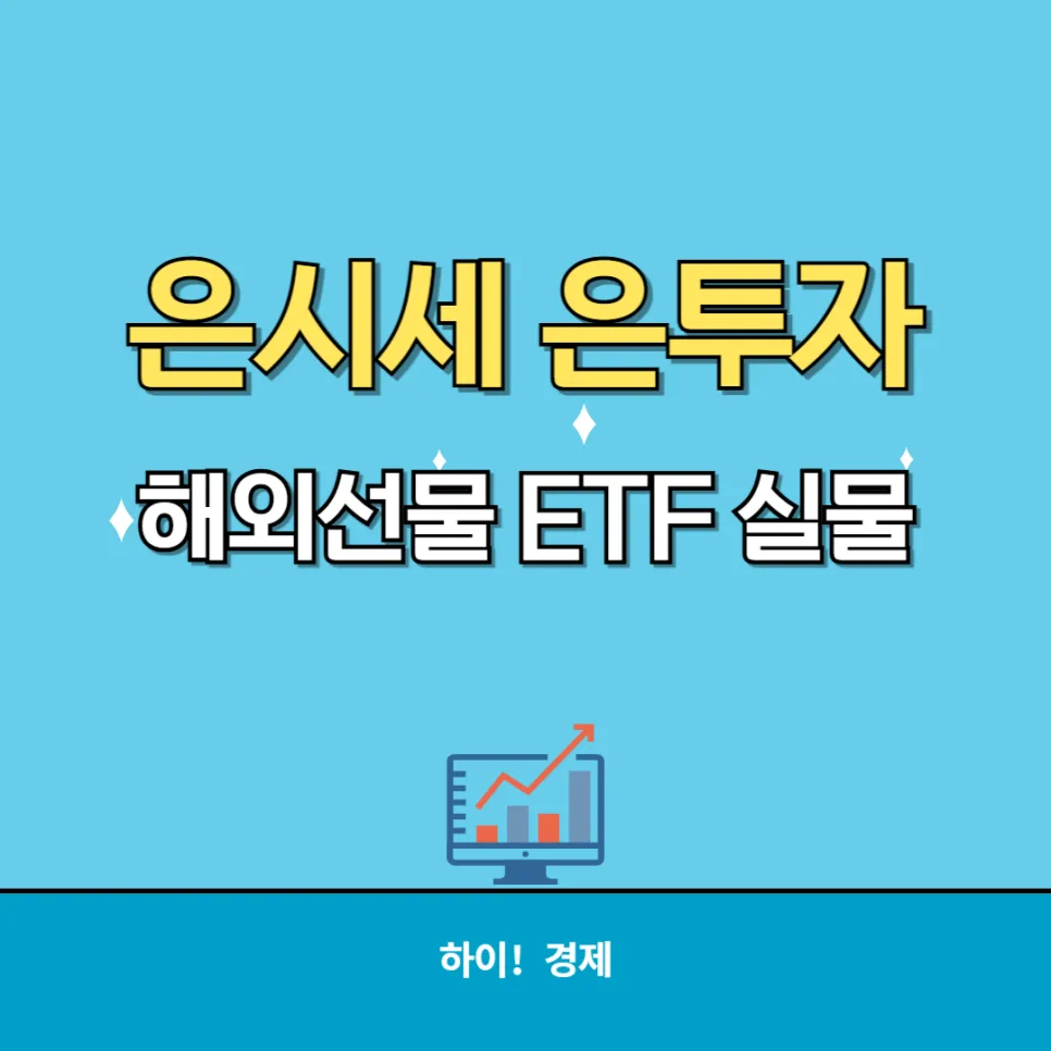 2026년 은값 전망: 투자 방법 비교 및 시세 상승 이유 총정리
