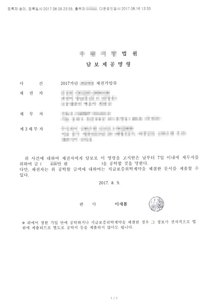 현금공탁 절차 2026: 사무원도 쉽게 따라 하는 방법