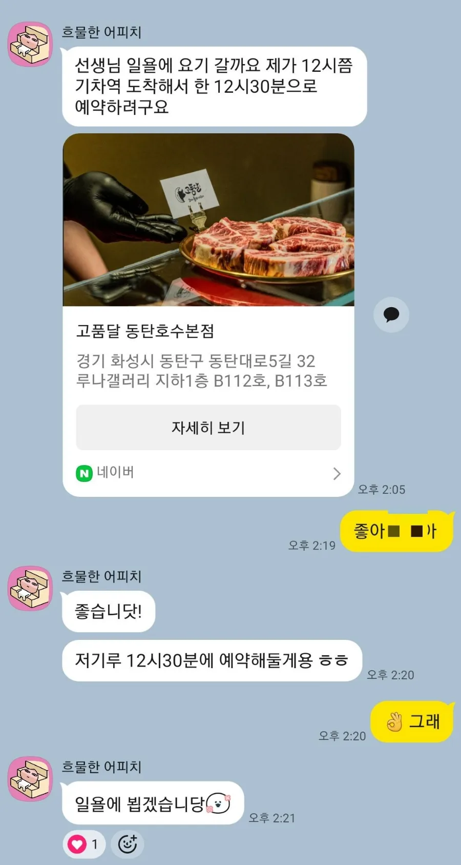 10년 전 인연, 결혼 축하와 감사함 2026 2