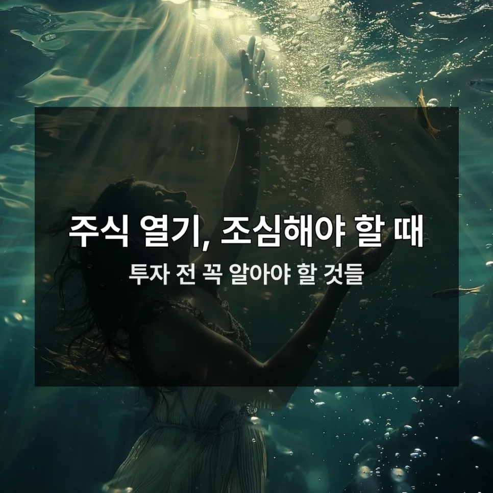 2026년 코스피 상승세, 저평가주 함정 피하는 법 3가지