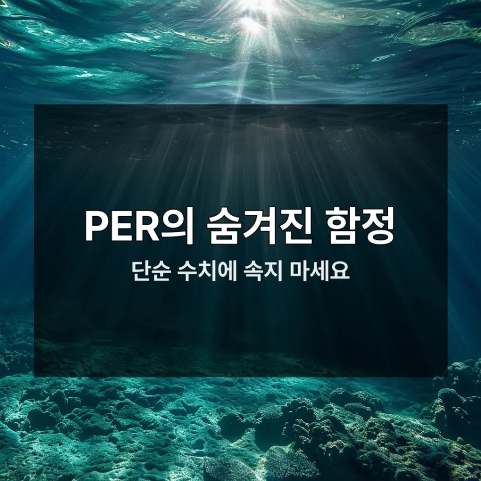 2026년 코스피 상승세, 저평가주 함정 피하는 법 3가지 2