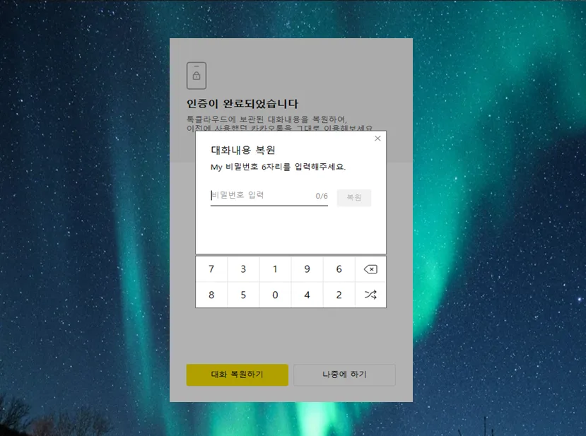 PC 카톡 설치 및 대화 복원 완벽 가이드 2026 — IT·테크 — leemonpai
