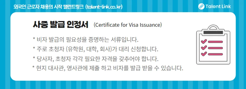 사증 발급 인정서, 한국 입국 비자 발급 절차 2026 완벽 분석 2