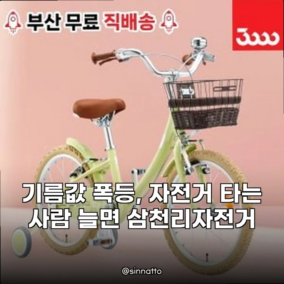 삼천리자전거 주가 급등 이유 2026: 재상장 기대감과 유가 상승의 진실 3