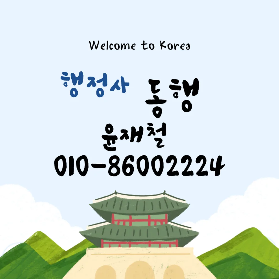 미국 시민권자 입국규제 해제 전략 2026: FAQ 및 전문가 조언
