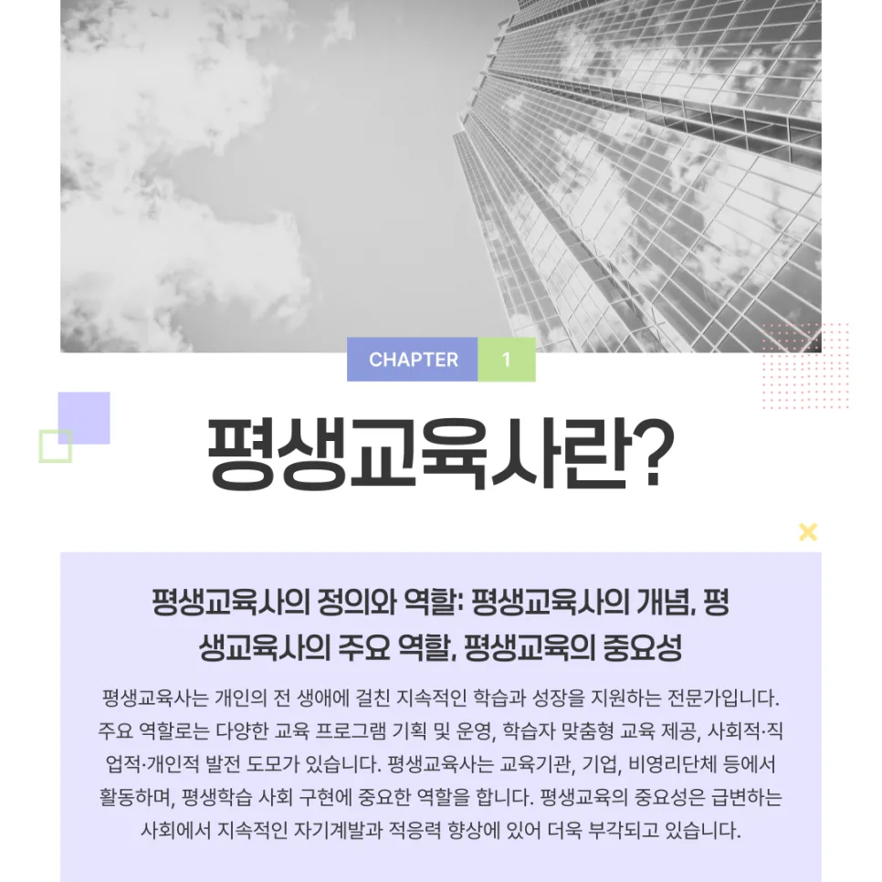 평생교육사 자격증 2026년 최신 정보: 과목, 실습, 취업 완벽 가이드 2