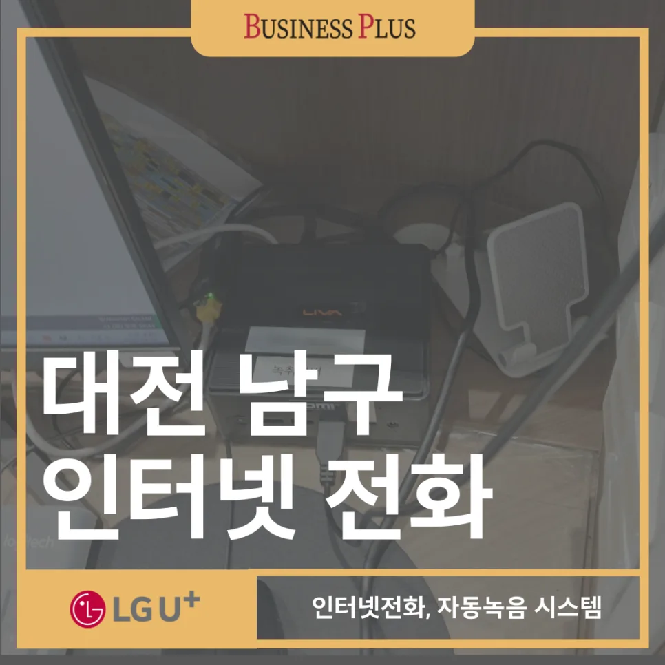 동물병원 자동 녹취 2026: 24시간 상담 안정화 비결 — IT·테크 — businessplus070