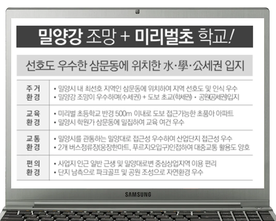 밀양 삼문시그니처웰가 잔여세대: 삼문동 신축 아파트 5