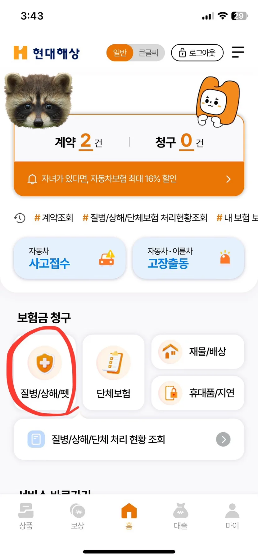 아기 응급실 보험 청구 2026: 현대해상 실비 처리 경험담 2