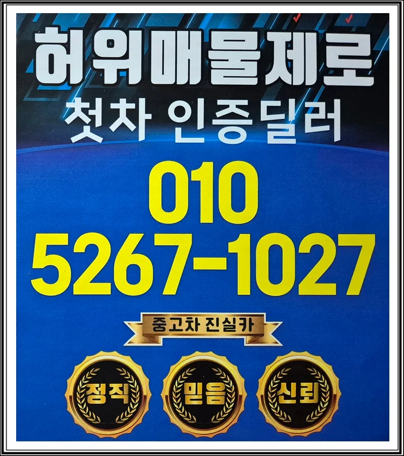 인천 남동구 중고차 안전 거래 팁 2026: 정식 업체 찾는 법 — 자동차 — goodnews7855