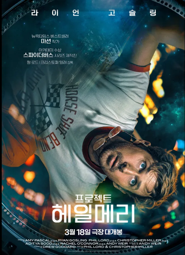 프로젝트 헤일메리 영화 후기: 책과 비교, 명장면 분석 2026 — K-영화 — 힘찬개미