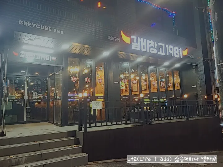 주안 갈비맛집 2026: 항아리 숙성 갈비창고 1981 가격/메뉴 총정리 — K-푸드·맛집 — bluezzangi