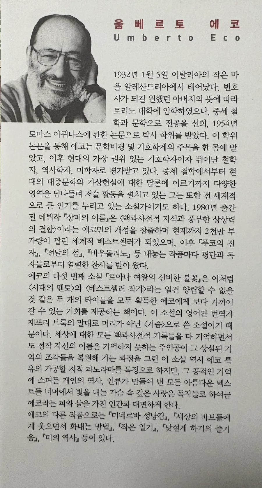 움베르토 에코 '로아나 여왕의 신비한 불꽃' 2026년 재해석: 기억과 삶의 의미 3