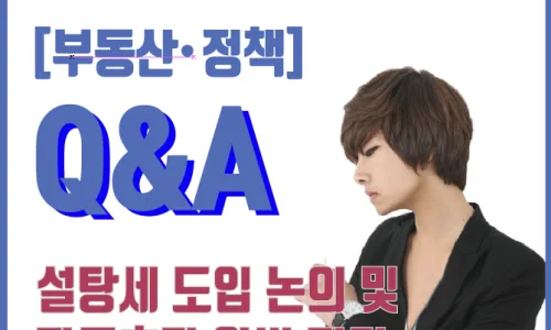 2026년 설탕세·소금세 도입? 국민 경제 영향 분석 3
