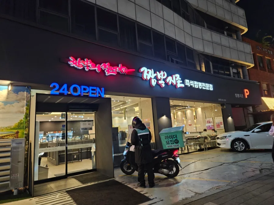 송파 24시 짬뽕 맛집: 해장 끝판왕 지존짬뽕 2026년 후기 — K-푸드·맛집 — cpfmlfkrh
