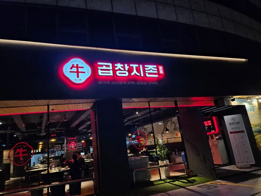 송파 24시 짬뽕 맛집: 해장 끝판왕 지존짬뽕 2026년 후기 2