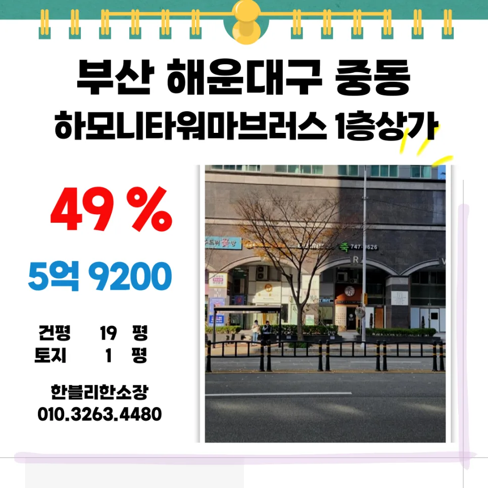 해운대 중동역 상가 경매, 5.9억 반값 투자 가능할까? 2026 분석 — 비즈니스·경제 — blackberry0481