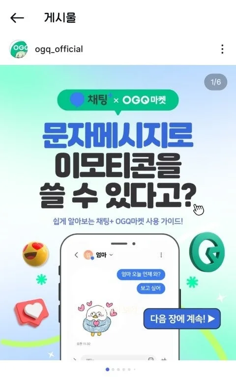 채팅+ 이모티콘 2026년, 문자 메시지 상식 퀴즈 정답 총정리 3