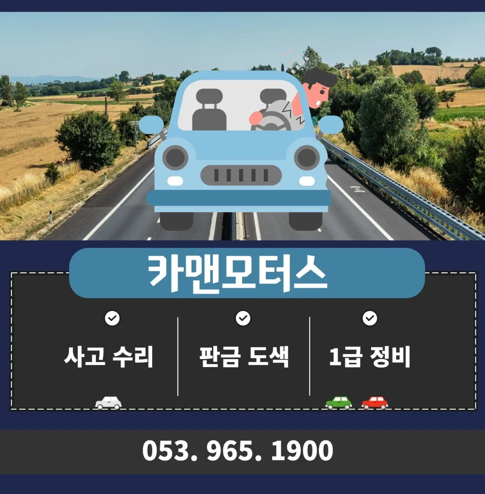 대구 자동차 정비, 안전 위한 필수 점검 2026년 총정리 3