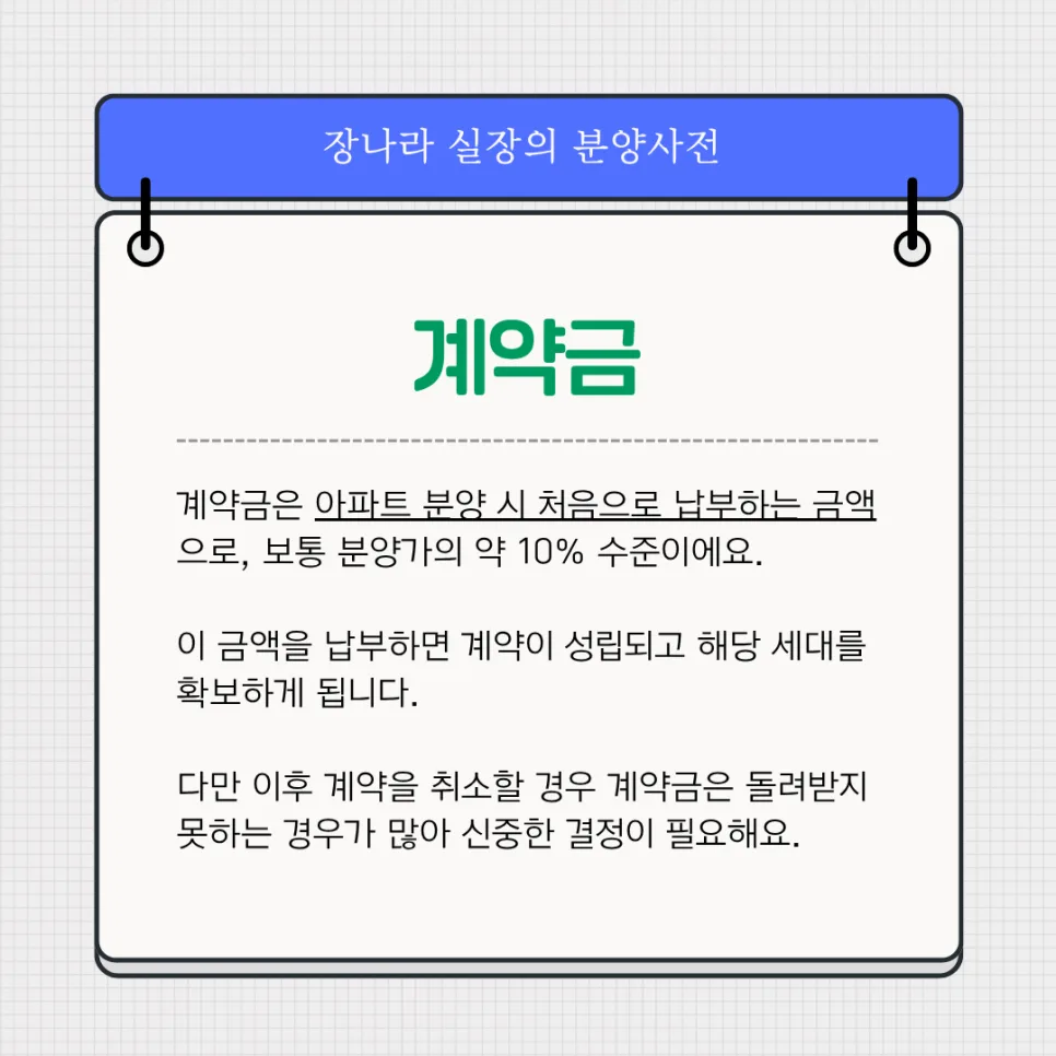 2026년 분양 계약금, 얼마가 적정할까? 실수요자 필독 가이드