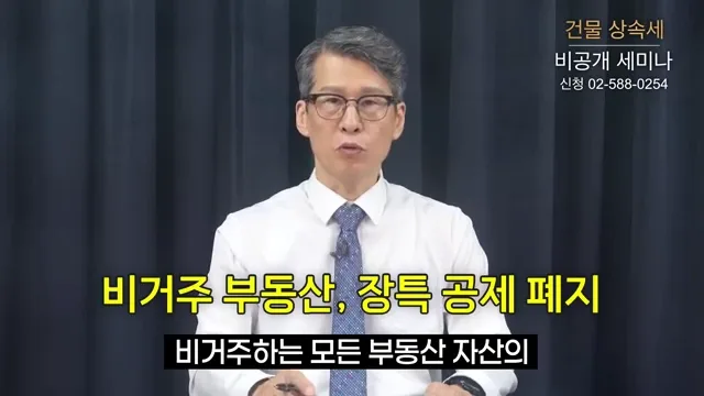 건물주 세금 폭탄? 장특공 폐지 개정안 2026년 영향 분석 2