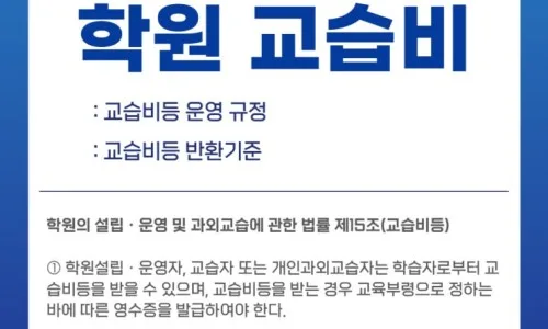학원·교습소 광고 필수 표기사항 2026년 총정리 2