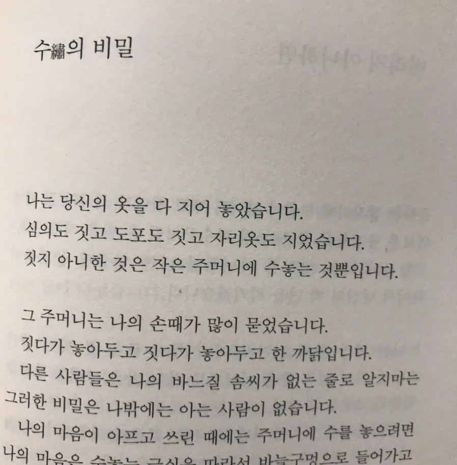 한용운 '수놓는 비밀' 시 해석: 2026년 사랑과 기다림의 상징 2