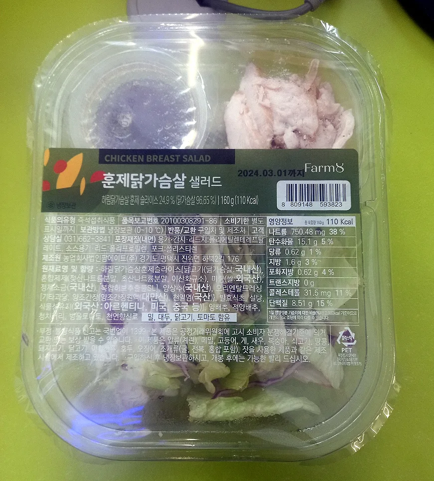 편의점 닭가슴살 샐러드 2026: 클린식 한 끼, FARM 8 후기