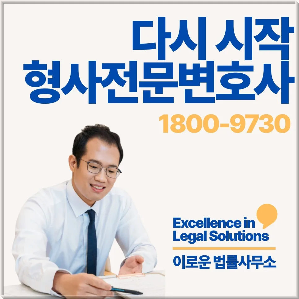 노원 스쿨존 사고 변호사 선임, 2026년 최적 대응 전략 2
