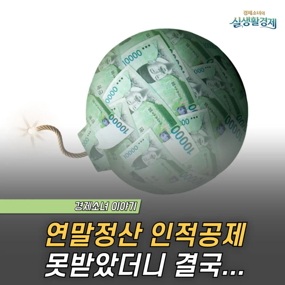 연말정산 인적공제 조건 2026: 자녀 주식 수익 시 주의점