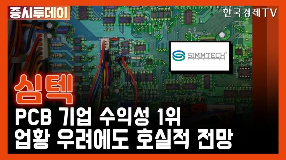 심텍 주가 전망: 기관 매수세 집중 이유와 반도체 기판 시장 2026년 전망 2