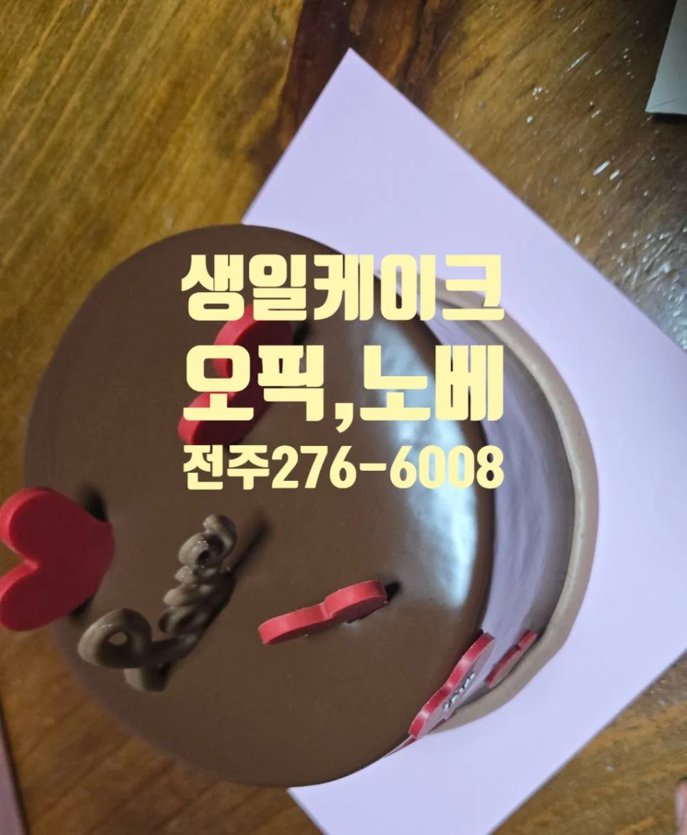 생일파티 케이크 고르는 법: 실패 없는 3가지 선택 기준 2026