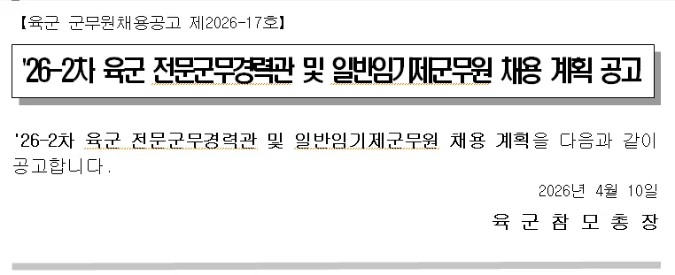 2026 육군 군무원 채용: 전문경력관 vs 임기제, 합격 전략 총정리 — 사회·시사 — wrgde