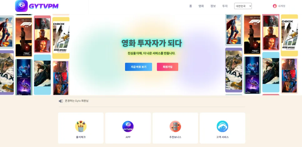 GYTV 영화 판권 투자 사기 수법 총정리 (2026년 최신) 2