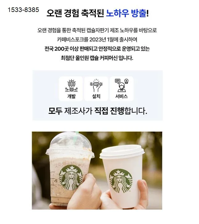 곡성 스타벅스 캡슐 무인 카페 창업 2026: 성공 전략과 장점 총정리 — 비즈니스·경제 — plough6758