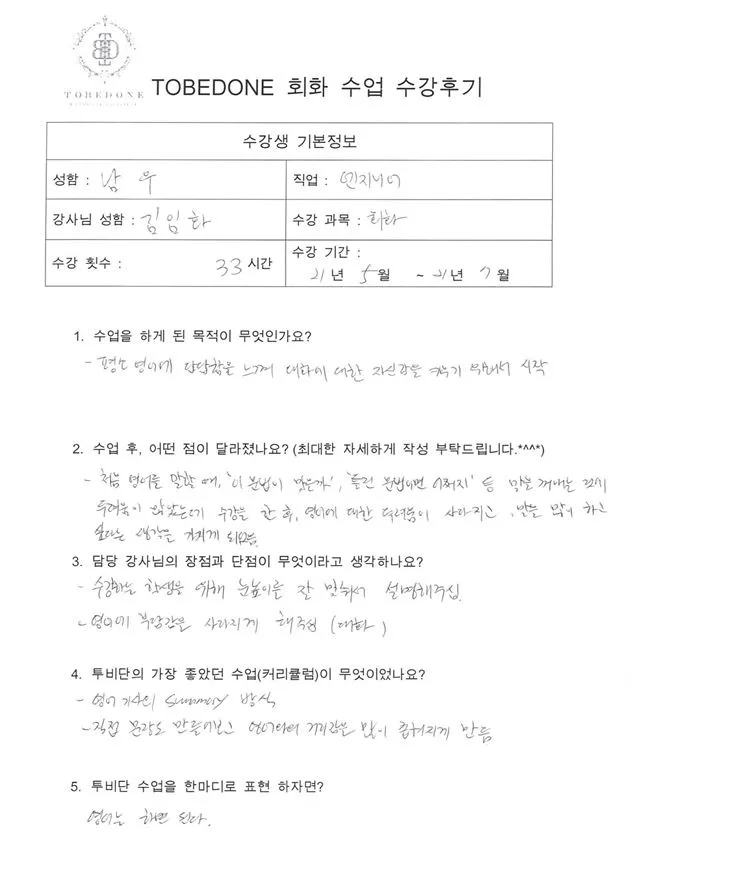 오산 영어회화, 투비단 어학원 3개월 완성 비법 2026 2