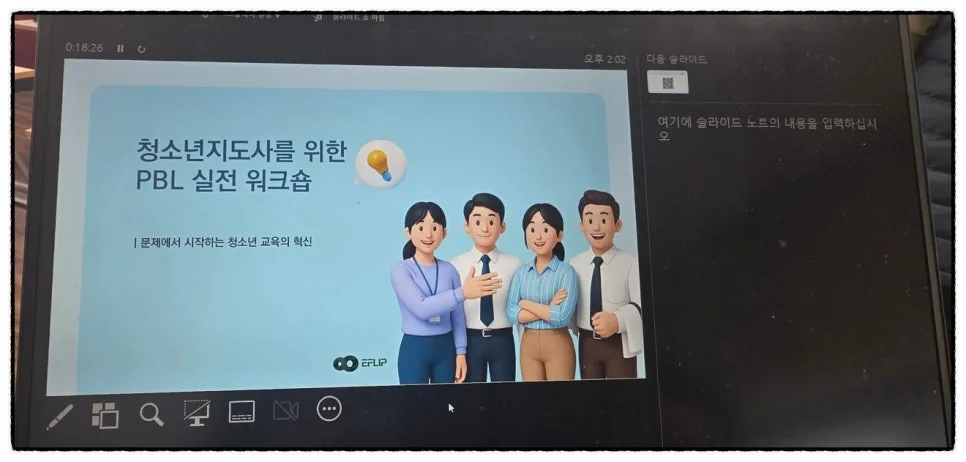 청소년지도사 PBL 워크숍 후기: 역량 강화 실전 노하우 2026 — 교육·학문 — schong1972